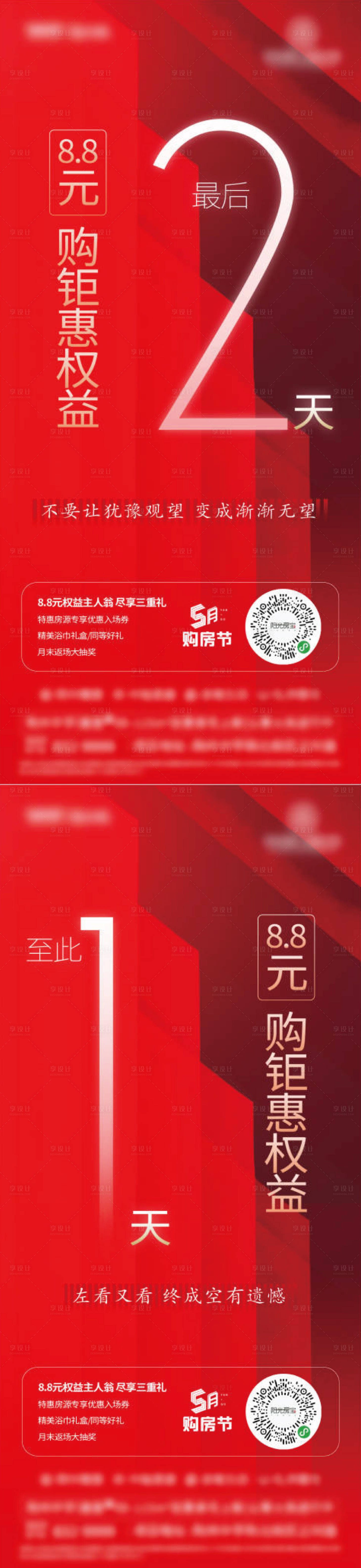 源文件下载【享设计】搜索编号：89710030109769596【房地产倒计时海报系列刷屏】
