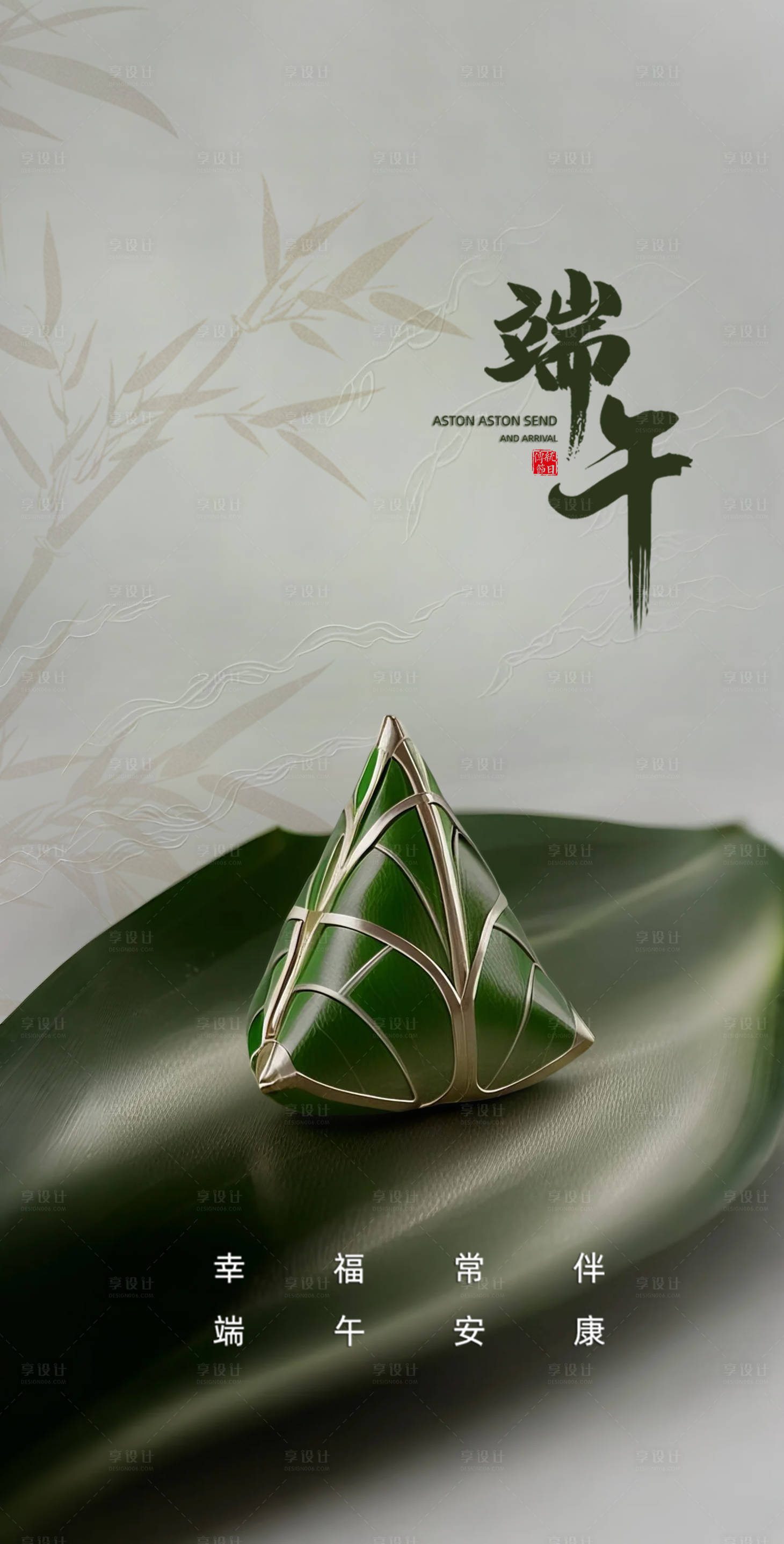 源文件下载【享设计】搜索编号：94760030474012091【端午节日海报】
