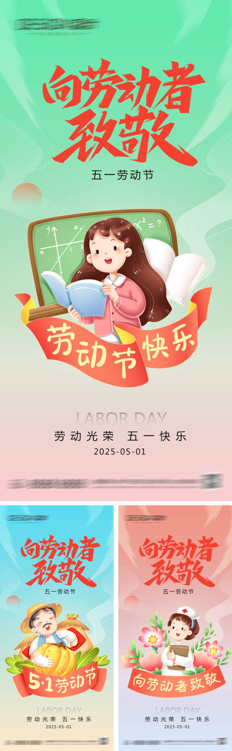 源文件下载【劳动节系列海报】编号：42500030340054217