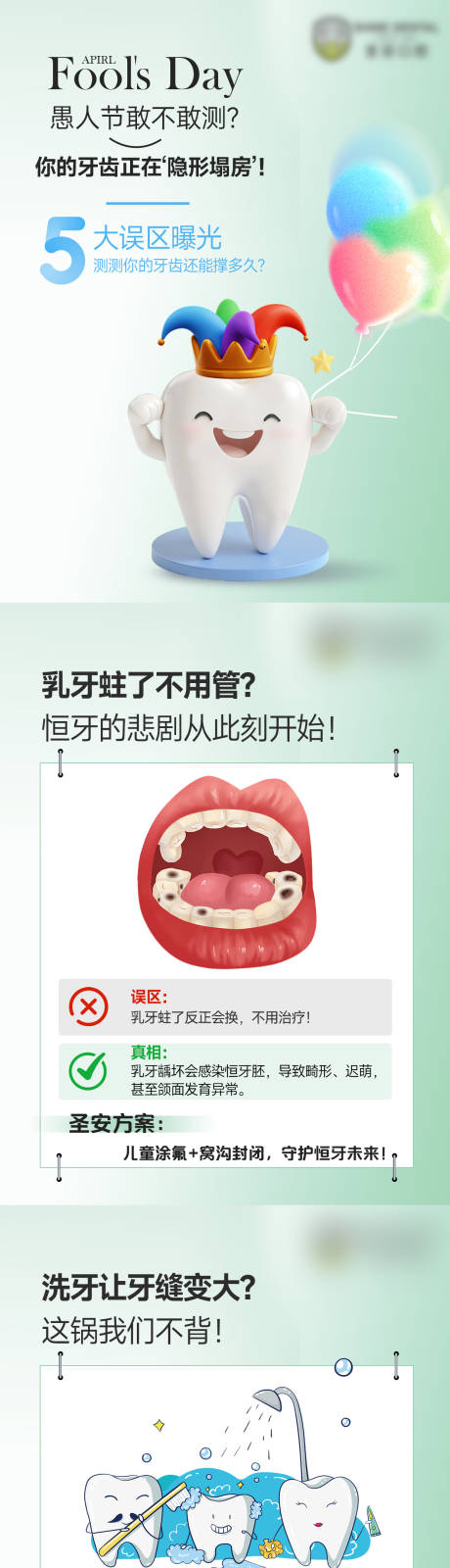 源文件下载【愚人节口腔科普牙齿五大误区】编号：42880030180952434