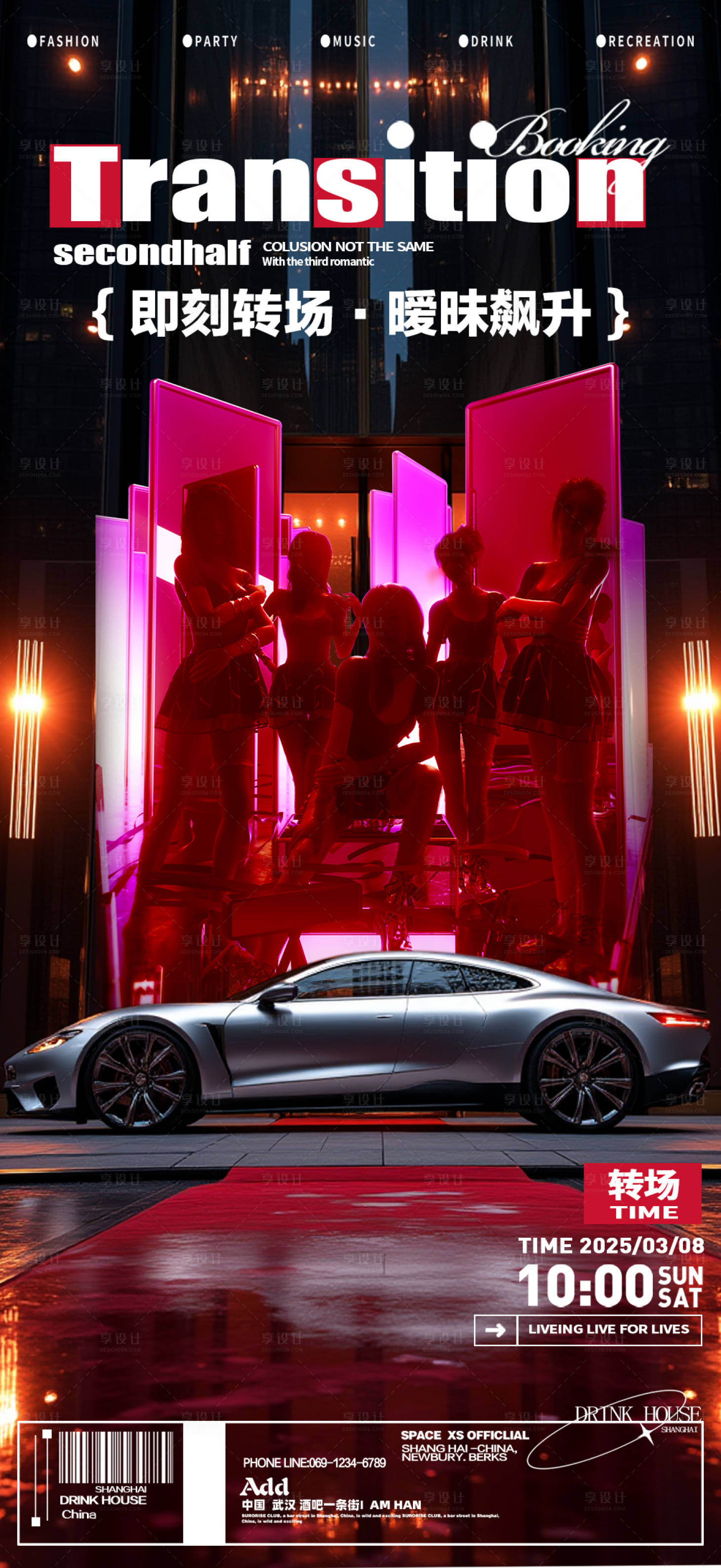 源文件下载【享设计】搜索编号：51830030272321453【酒吧夜店KTV日常转场海报】