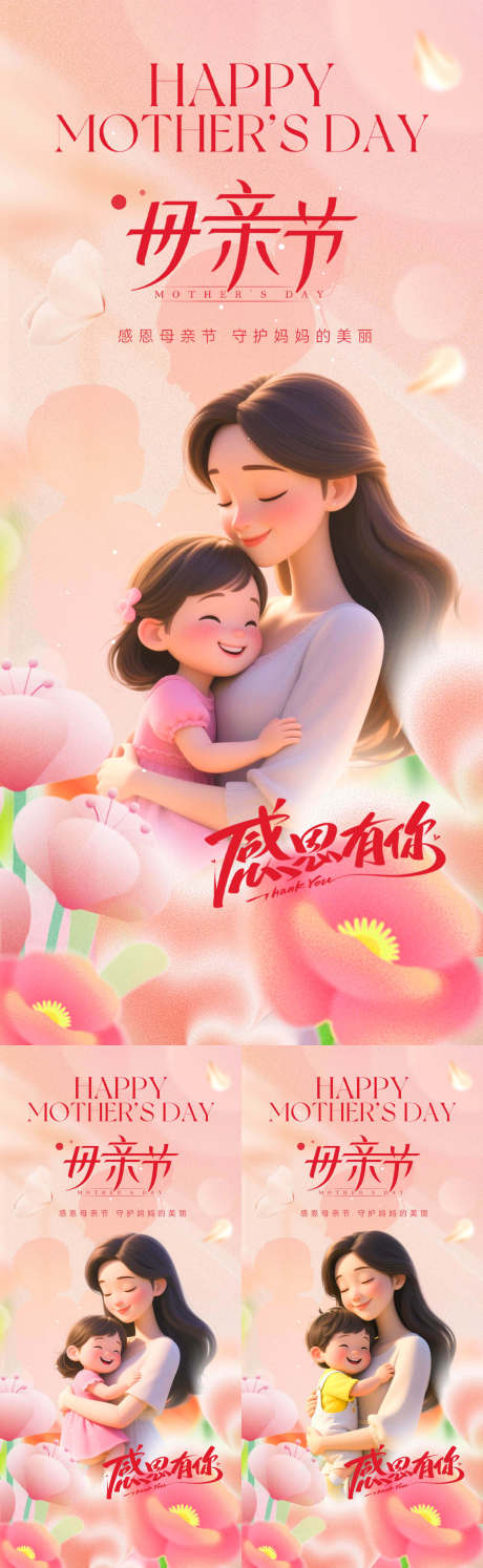 源文件下载【享设计】搜索编号：64190030360446966【母亲节海报】