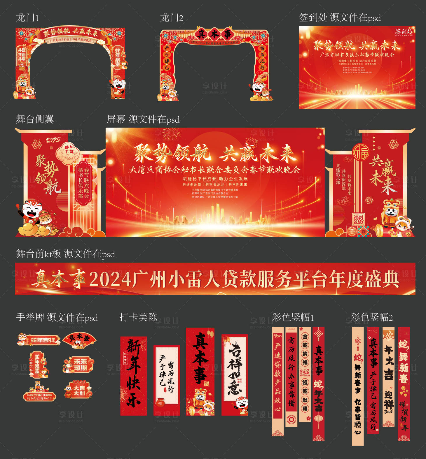 源文件下载【享设计】搜索编号：86620030475969025【红色年会美陈打卡物料】
