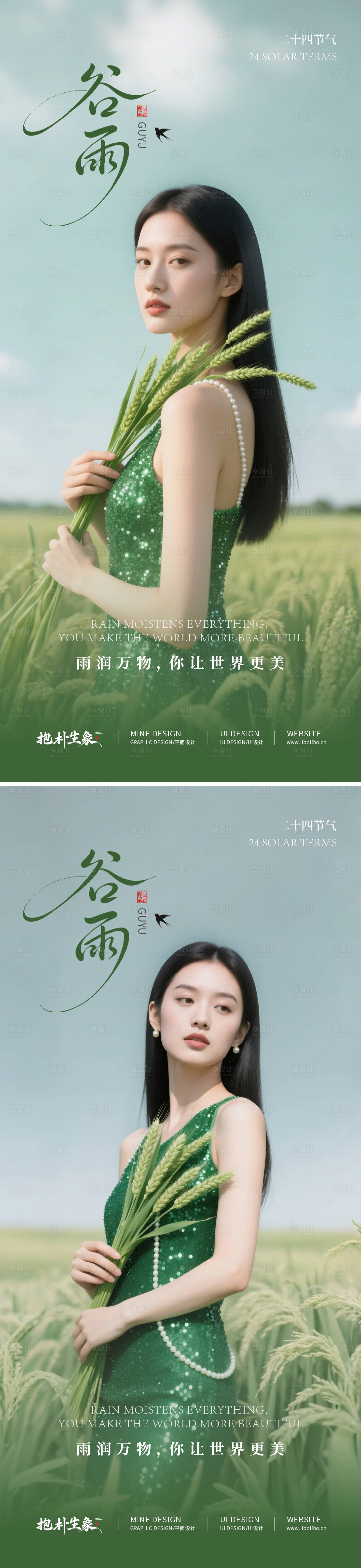 源文件下載【享設(shè)計(jì)】搜索編號(hào)：65510030012416743【醫(yī)美谷雨】