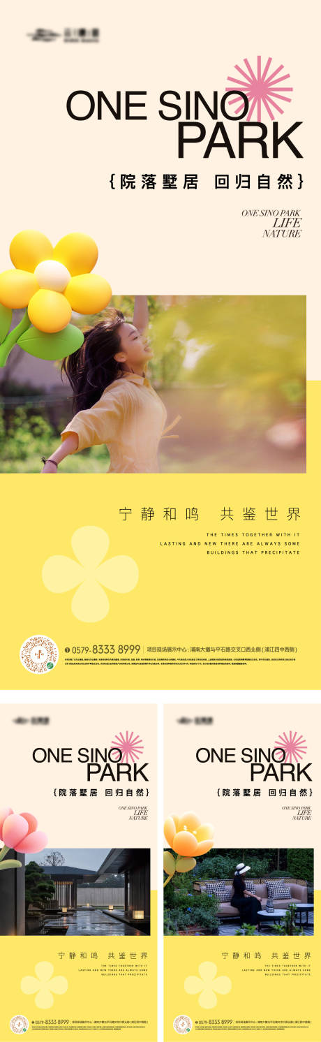 源文件下載【享設計】搜索編號：23170030077622310【地產春夏實景海報】