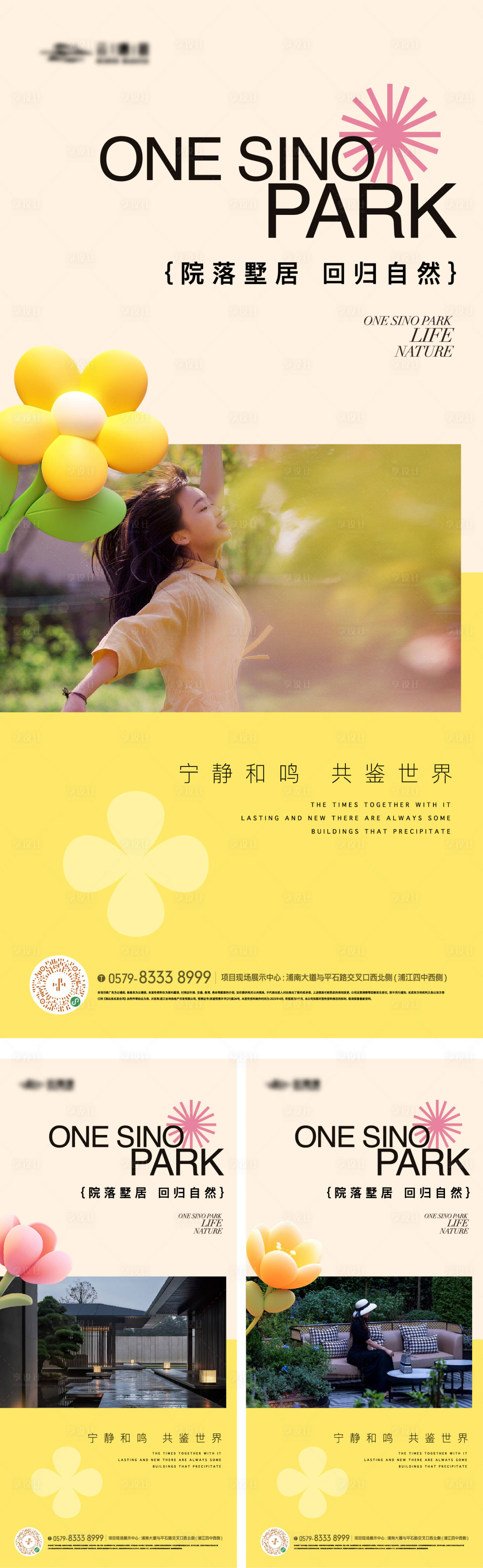 源文件下載【享設計】搜索編號：23170030077622310【地產春夏實景海報】