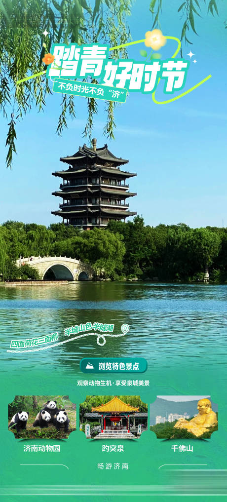 源文件下载【享设计】搜索编号：45240030307402025【春日旅行海报】