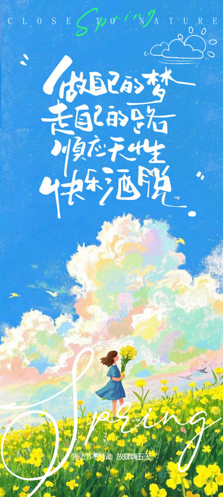 源文件下載【享設計】搜索編號：20050030470577031【五一踏青出游海報 】