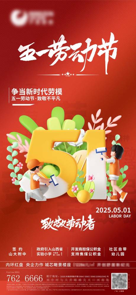 源文件下载【劳动节海报】编号：50770030254902504