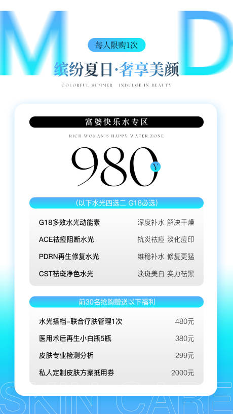 源文件下載【醫美卡項促銷海報】編號：61690030470509595