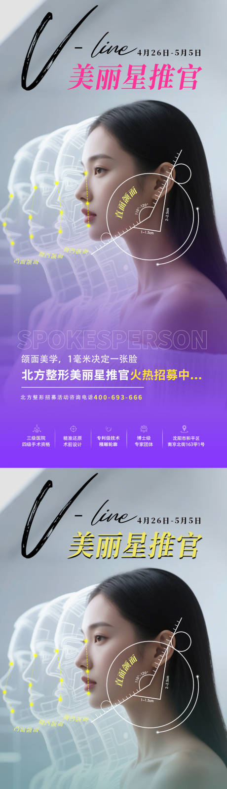 源文件下载【医美招募代颜人颌面整形星推官活动】编号：99080030413794004