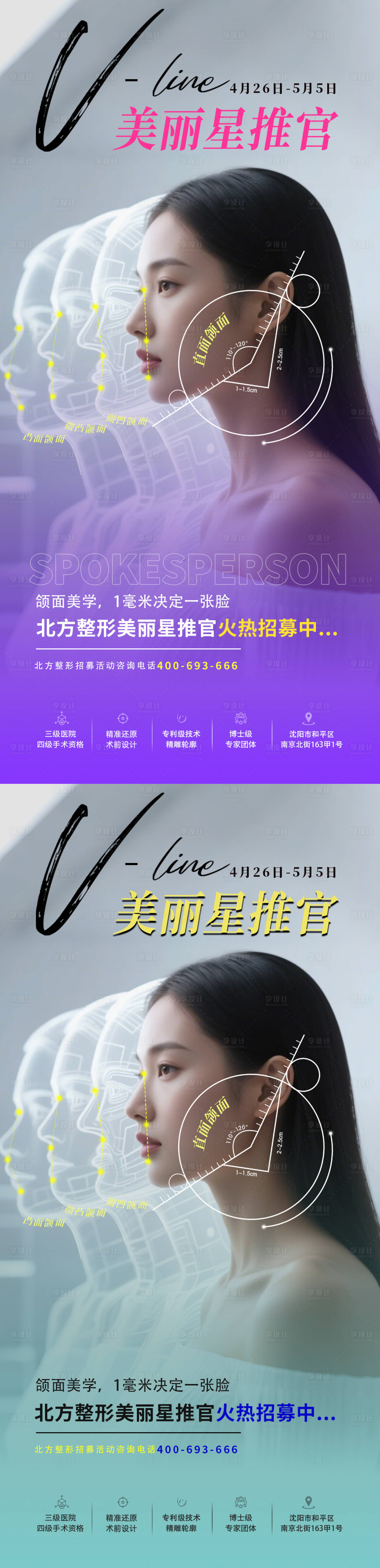 源文件下載【享設計】搜索編號：99080030413794004【醫美招募代顏人頜面整形星推官活動】