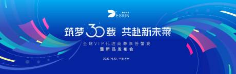源文件下载【全球VIP代理商新品发布会背景板】编号：33090030047235957