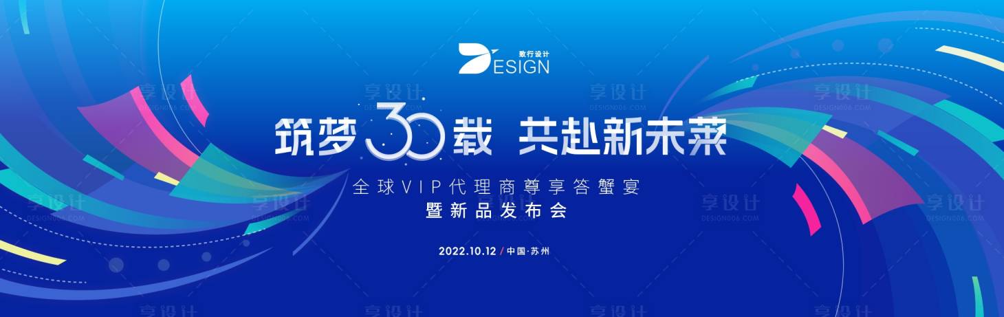 源文件下載【享設(shè)計(jì)】搜索編號(hào)：33090030047235957【全球VIP代理商新品發(fā)布會(huì)背景板】