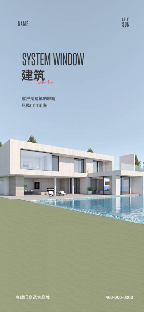源文件下載【享設計】搜索編號：18200030234327509【門窗早安海報】