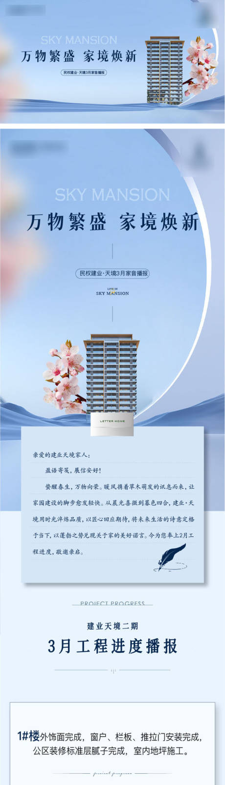 源文件下载【家书工程播报推文长图】编号：81500030208863718