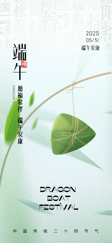 源文件下载【享设计】搜索编号：88500030236513520【端午节节日海报】