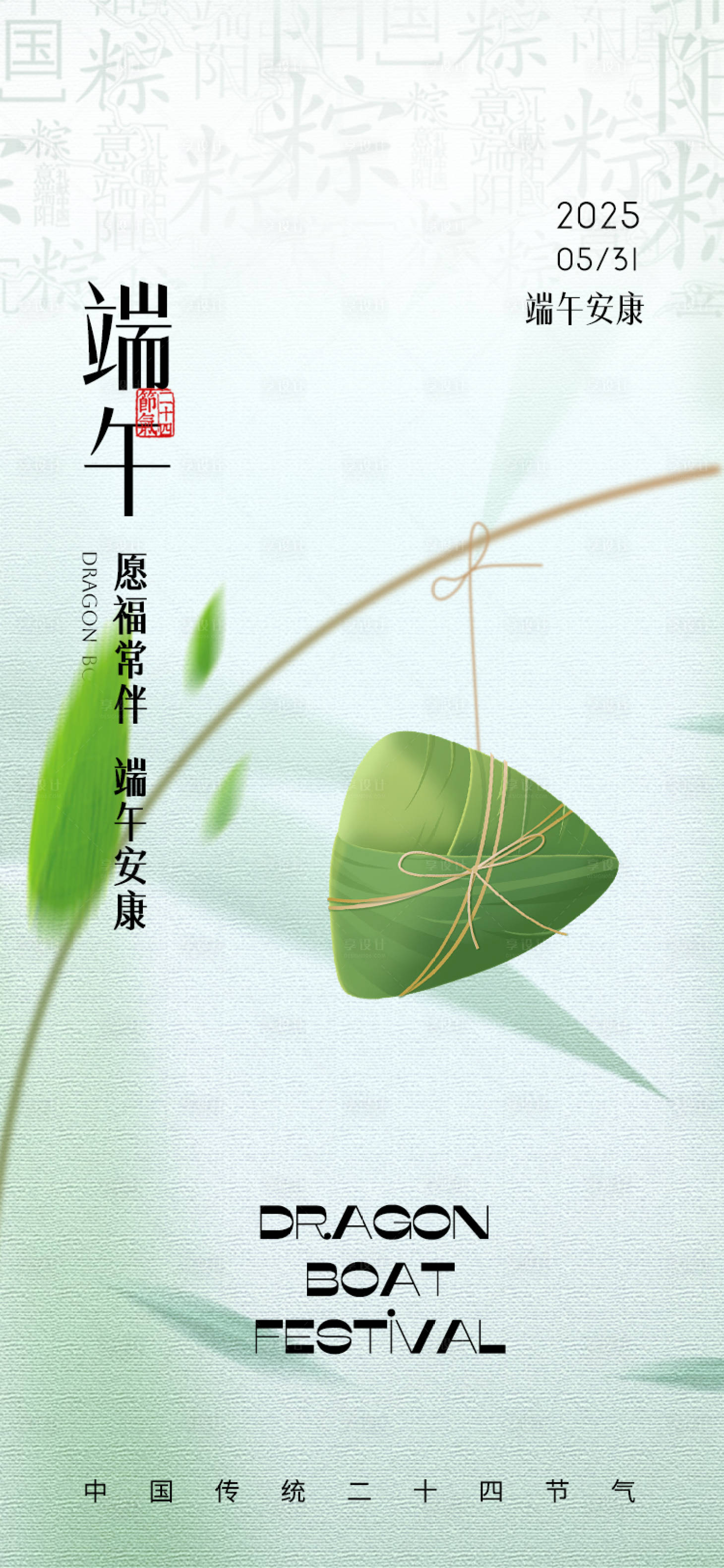 源文件下载【享设计】搜索编号：88500030236513520【端午节节日海报】