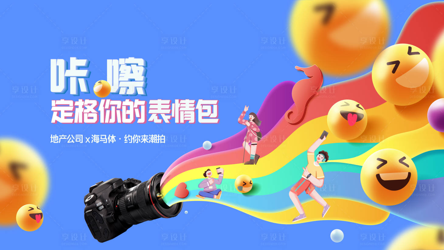 源文件下載【享設計】搜索編號：34540029920496127【海馬體拍照主形象海報】