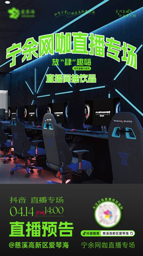 源文件下載【網咖直播預告海報】編號：48060030099179628