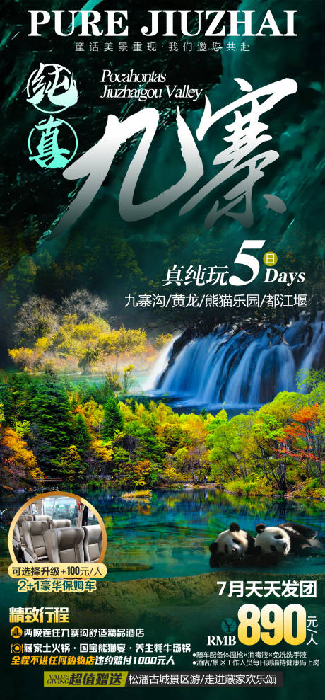 源文件下载【九寨沟】编号：67540030363884709
