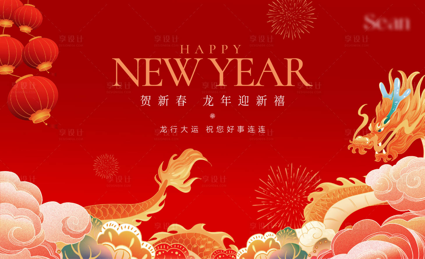 源文件下載【享設(shè)計(jì)】搜索編號(hào)：19020030423291272【地產(chǎn)龍年年會(huì)活動(dòng)背景板】