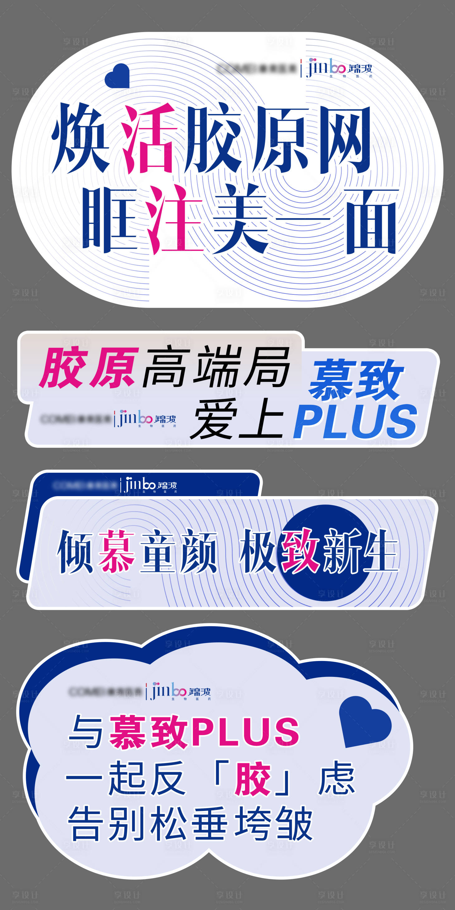 源文件下载【享设计】搜索编号：24230030356697511【胶原活动手举牌】