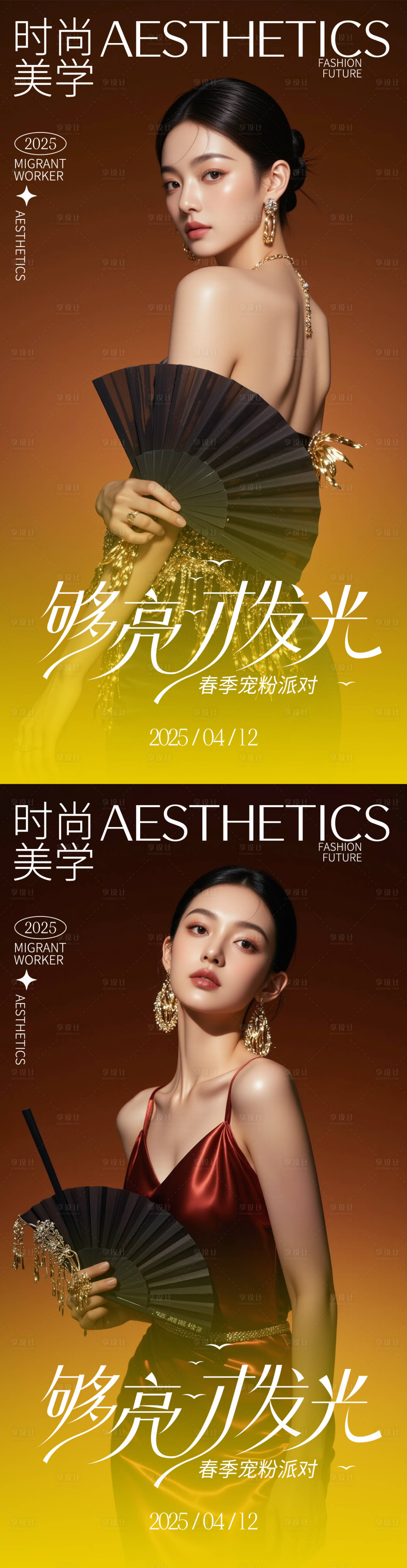 源文件下载【享设计】搜索编号：13020030137178446【美妆医美活动海报】