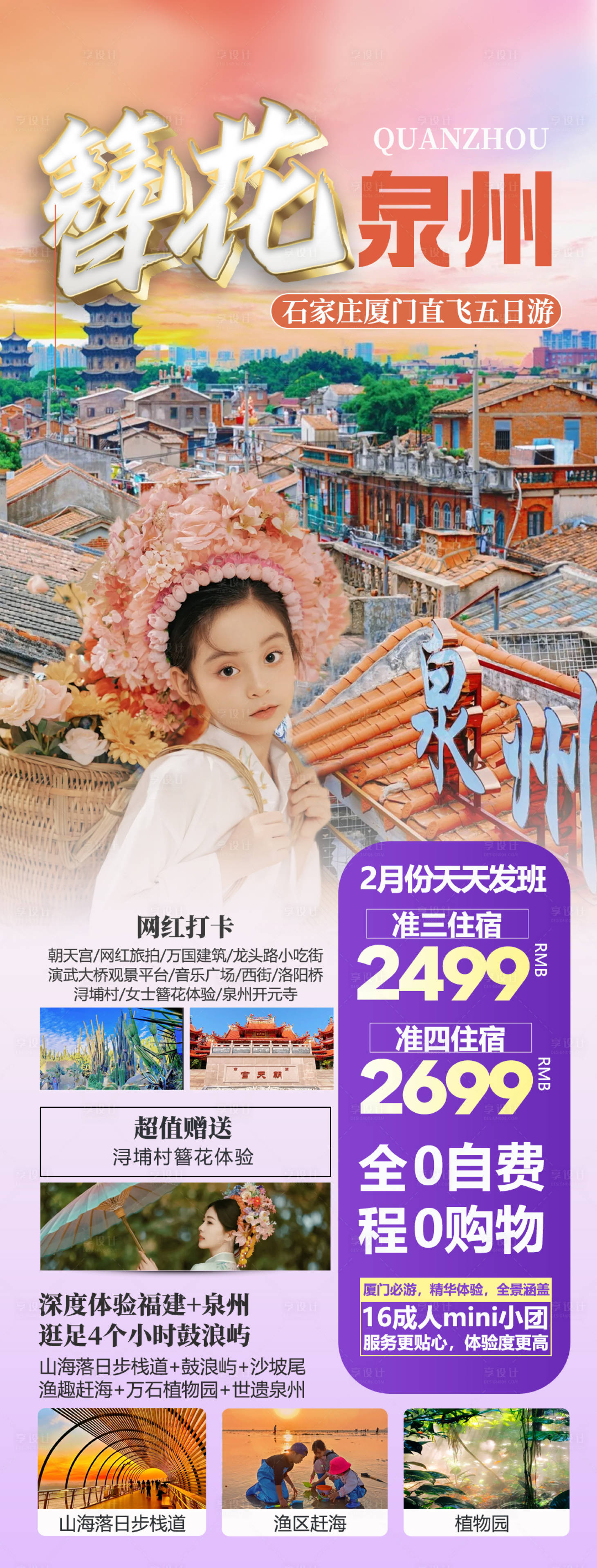 源文件下载【享设计】搜索编号：76260030021246300【簪花泉州】