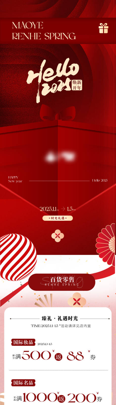 源文件下载【地产商业新年2025长图】编号：89320030354304195