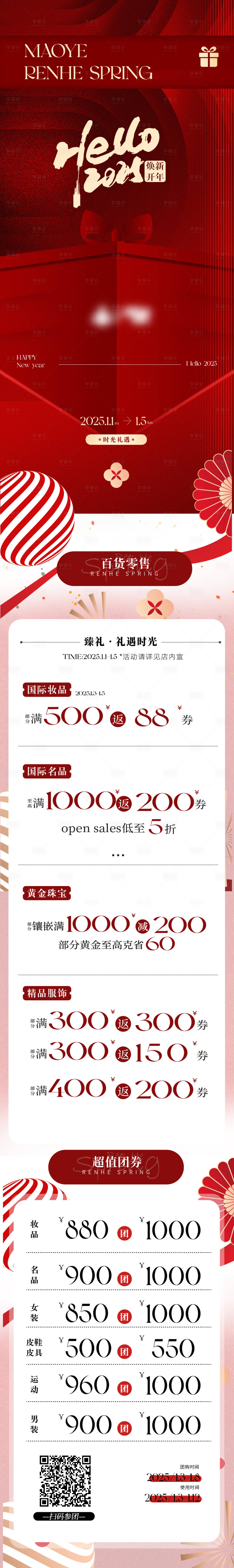 源文件下载【地产商业新年2025长图】编号：89320030354304195