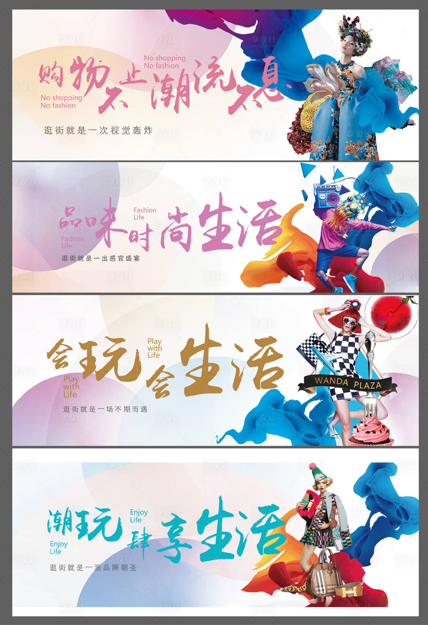 源文件下載【享設計】搜索編號：21240030400252844【地產購物中心圍擋海報展板】