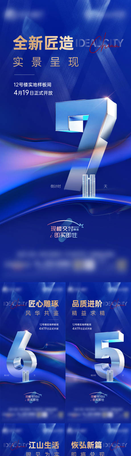 源文件下载【享设计】搜索编号：53300030412289855【样板间开放倒计时系列海报】