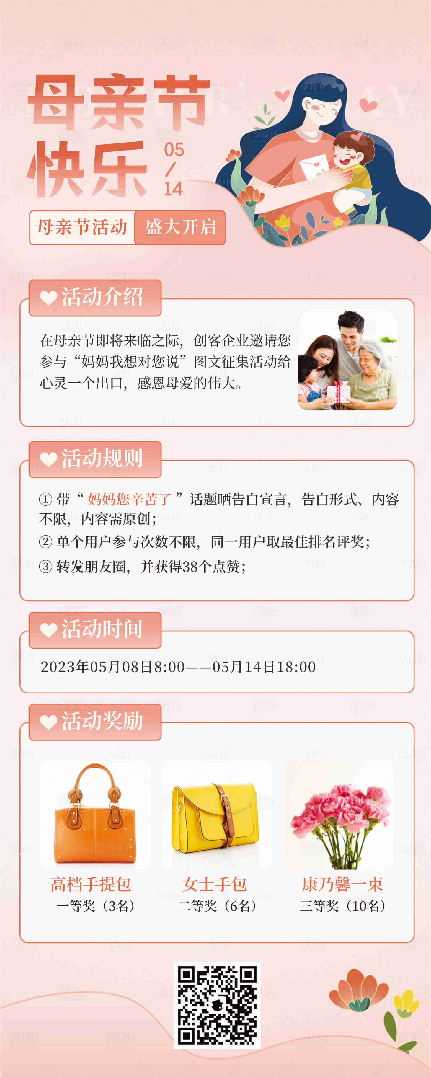 源文件下載【享設(shè)計(jì)】搜索編號(hào)：90730030434726625【母親節(jié)海報(bào)】
