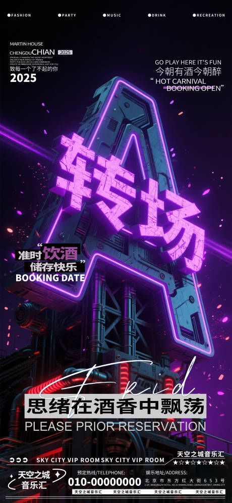 源文件下载【酒吧夜店娱乐早场转场预定预约】编号：60840030285478418