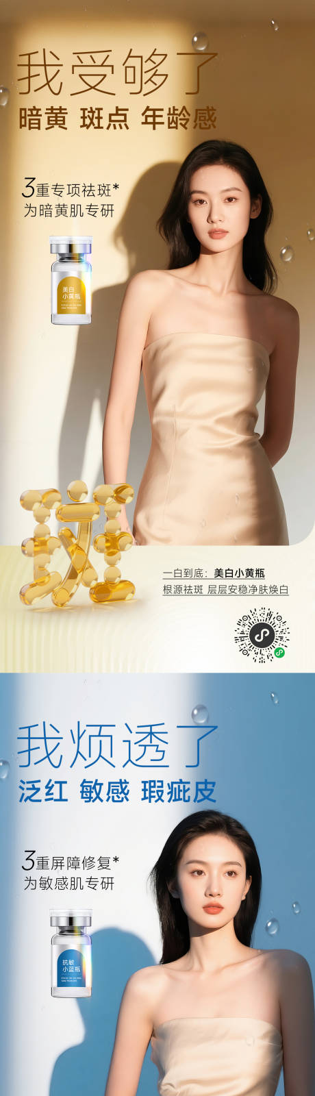 源文件下載【醫美斑敏痘系列海報】編號：32120030349154574