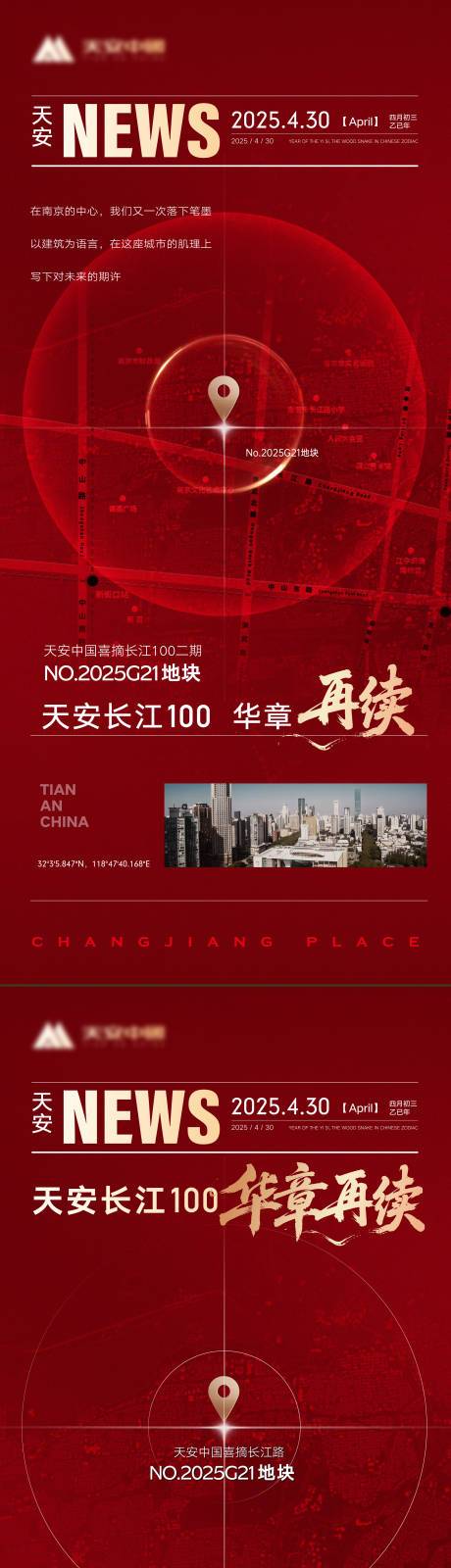 源文件下载【地产拿地海报】编号：92930030492799960
