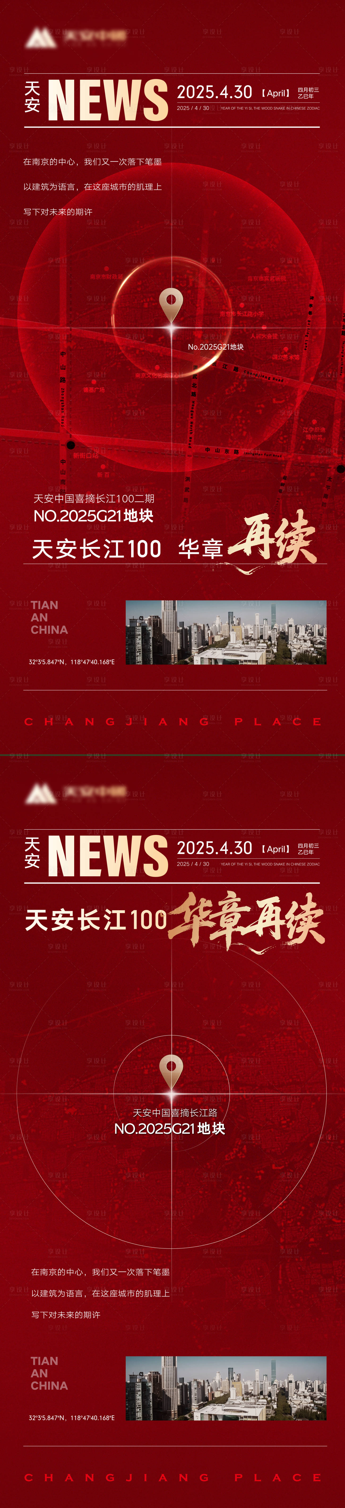 源文件下載【享設(shè)計】搜索編號：92930030492799960【地產(chǎn)拿地海報】