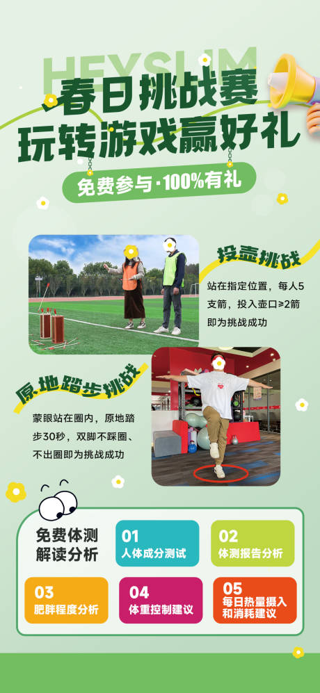 源文件下载【春日挑战赛活动海报】编号：75710030054591617