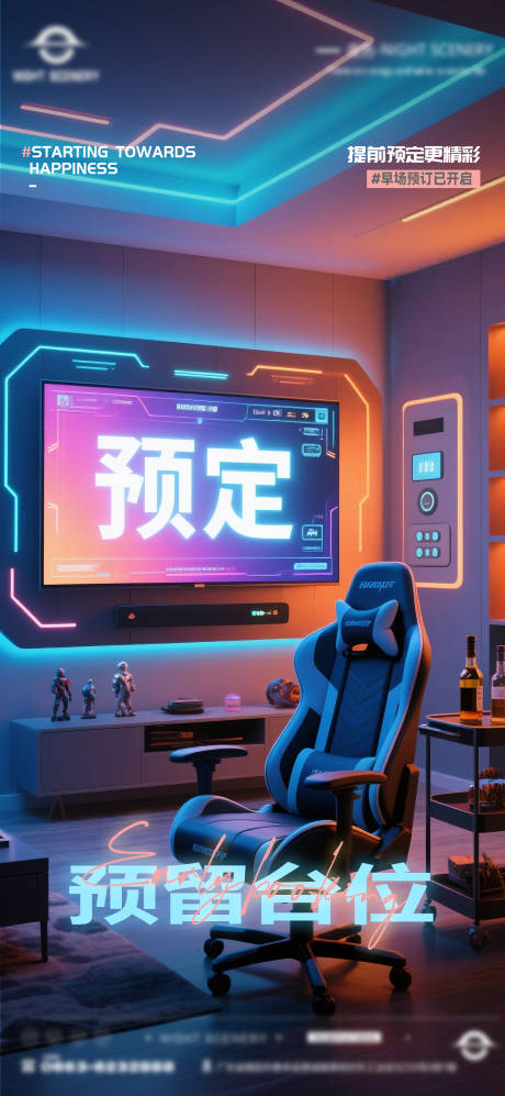 源文件下载【享设计】搜索编号：31780030292165435【酒吧夜店日常早场预定邀约订台海报】