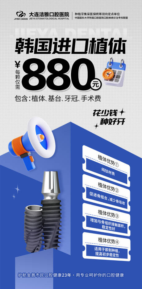 源文件下載【享設(shè)計(jì)】搜索編號(hào)：94510030320863856【口腔種植牙活動(dòng)海報(bào)】