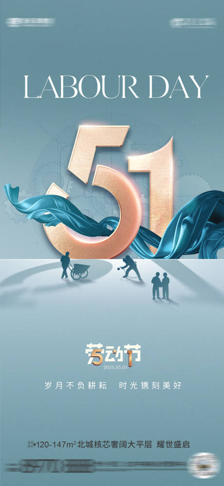 源文件下载【地产51劳动节海报】编号：24980029929014286