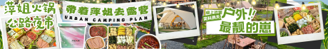 源文件下載【享設(shè)計】搜索編號：58440030322367680【露營火鍋五連圖】