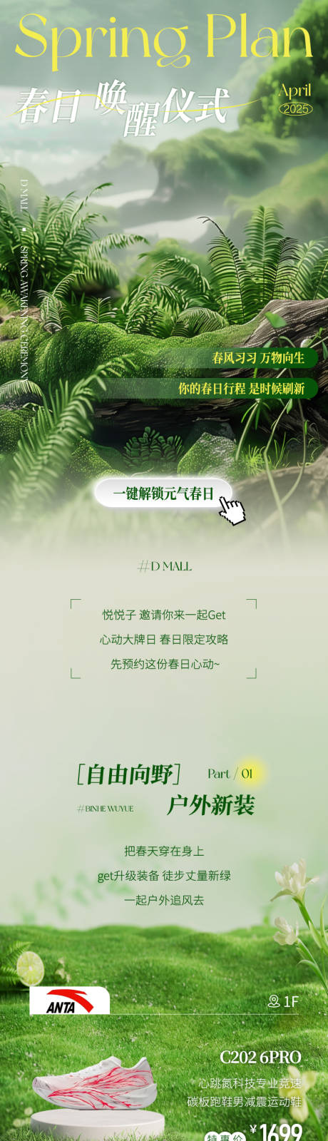 源文件下载【商业春日活动海报长图】编号：63290029897195498