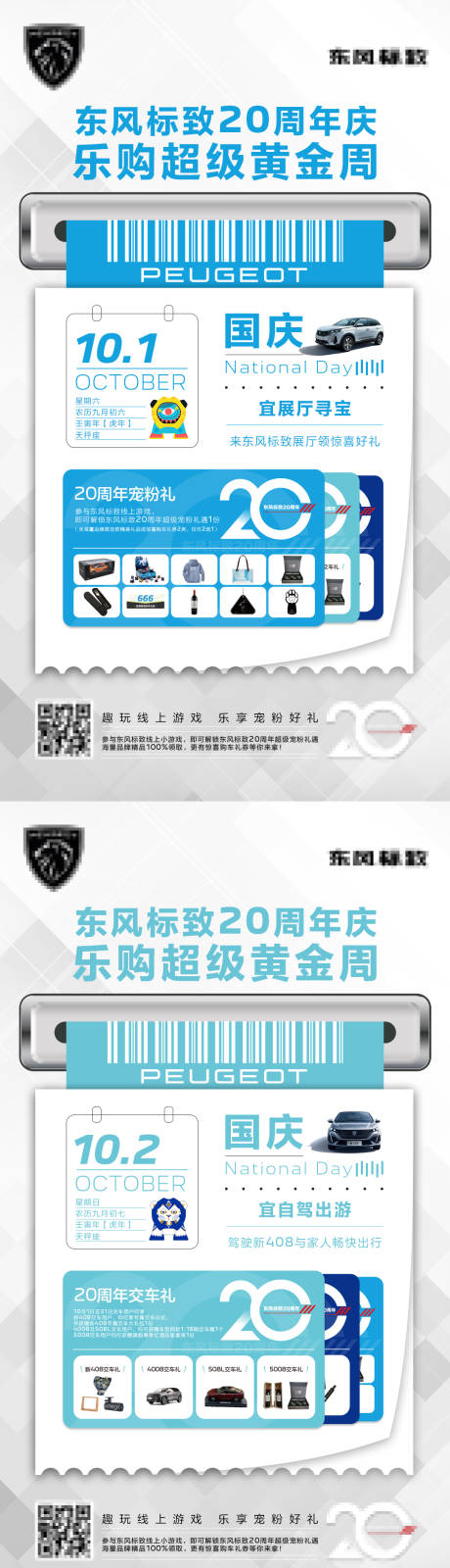 源文件下载【汽车直播海报】编号：92120030223479919