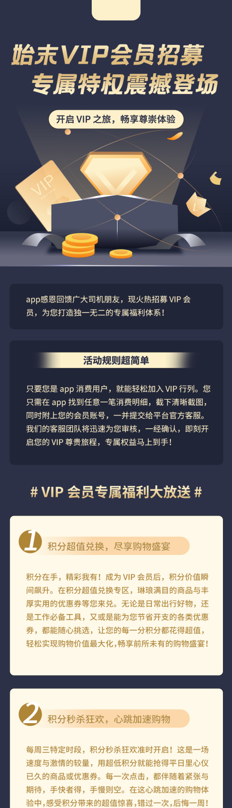 源文件下载【VIP会员招募h5长图海报】编号：62750030267797607