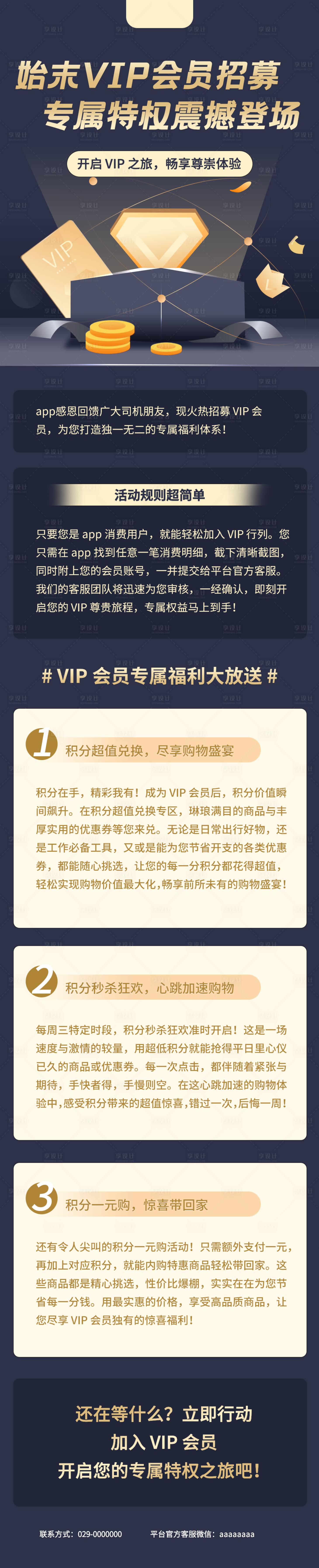 源文件下载【享设计】搜索编号：62750030267797607【VIP会员招募h5长图海报】