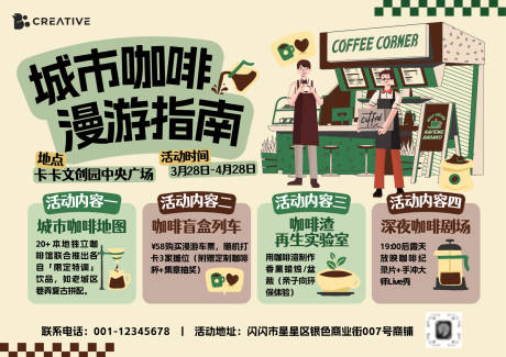 源文件下载【咖啡活动海报】编号：27490030167699211