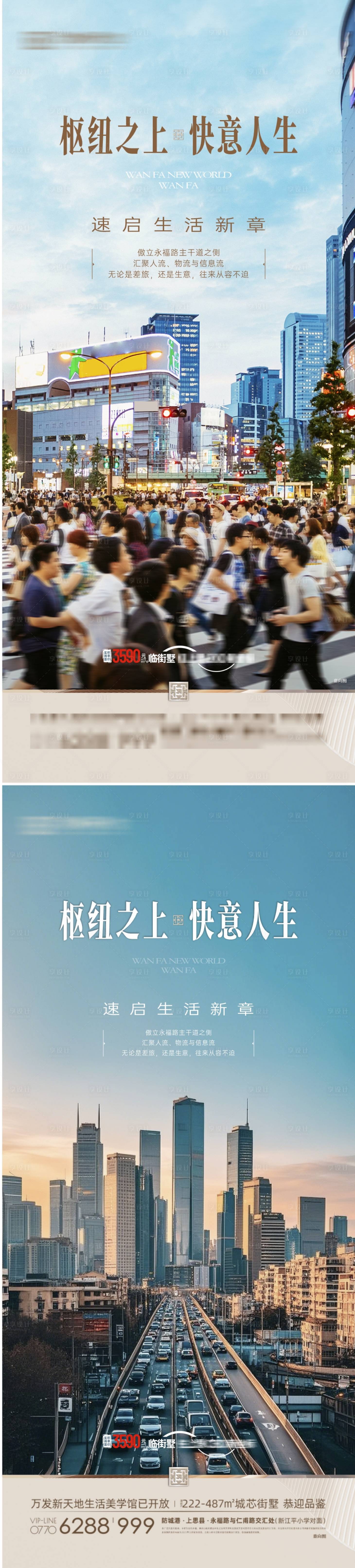 源文件下載【享設計】搜索編號：50910030218784459【地產海報價值海報】