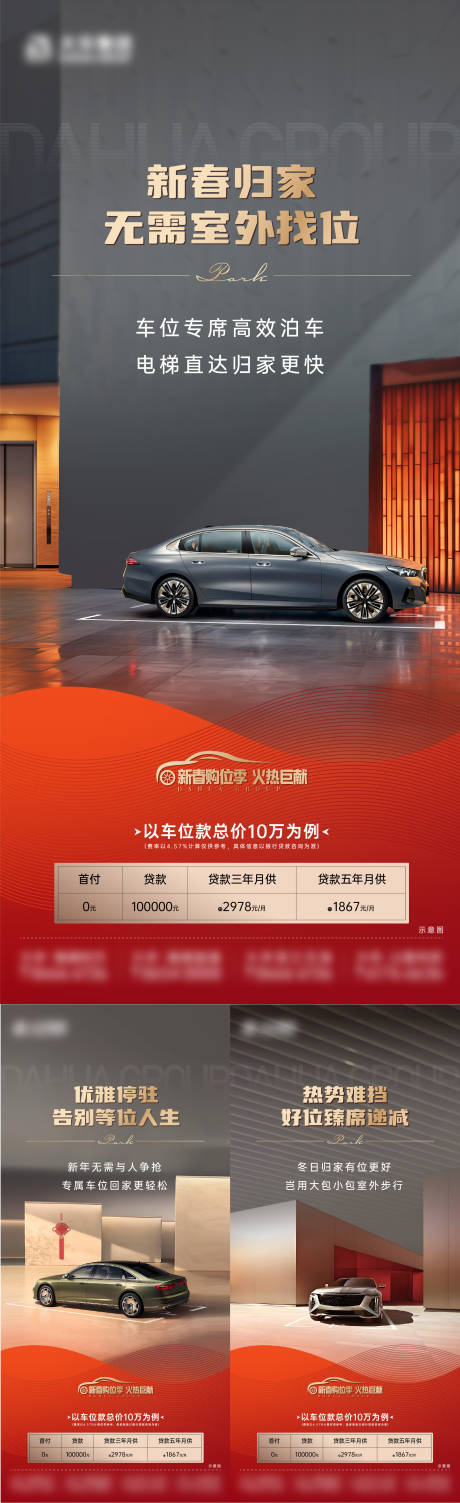 源文件下載【享設計】搜索編號：63550030437189733【地產車位海報】